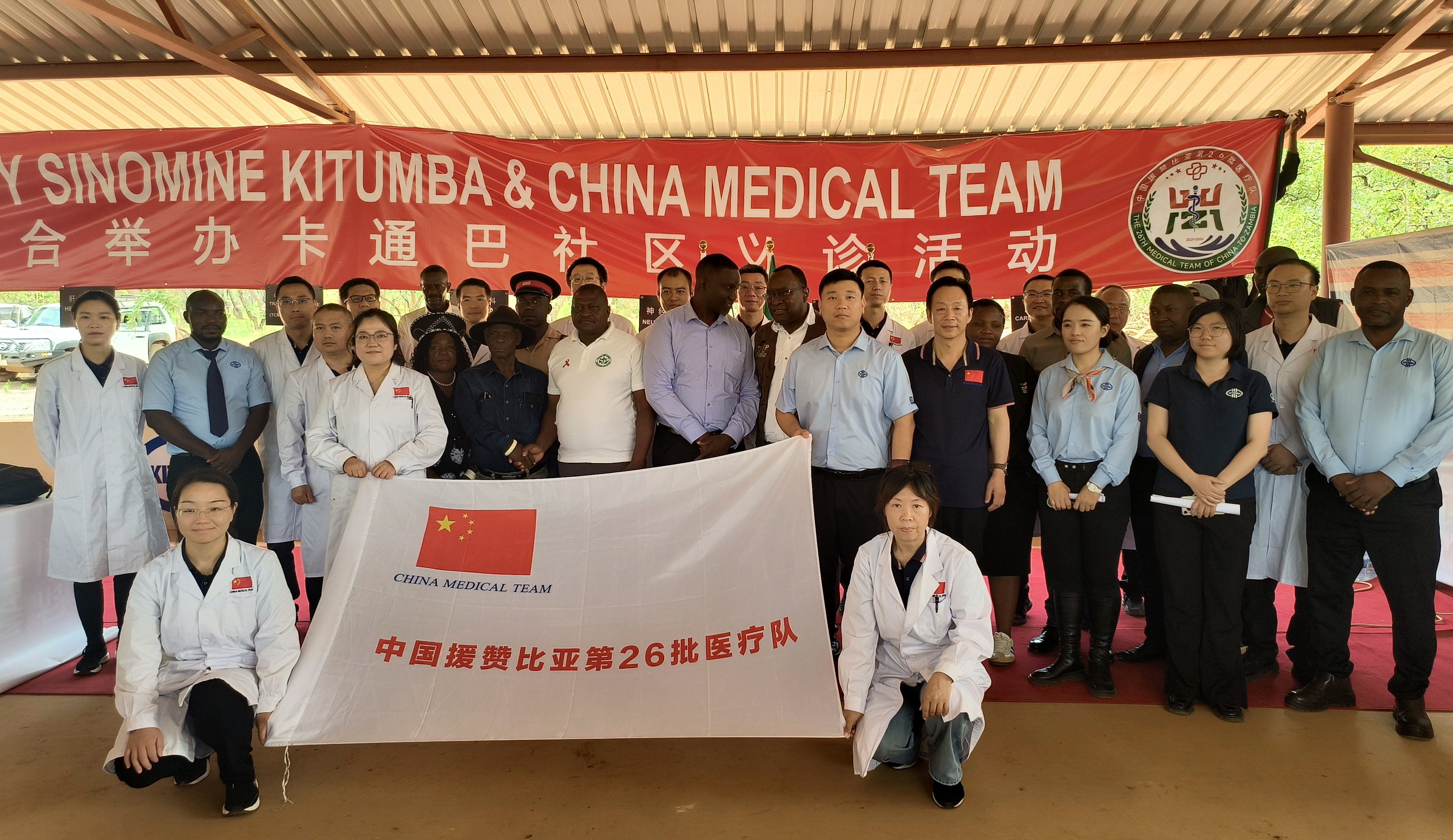 中礦卡通巴礦業(yè)攜手中國援贊第26批醫(yī)療隊舉辦大型義診活動